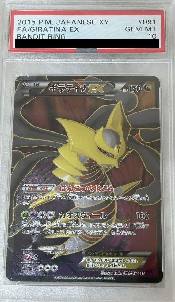 ポケモンカード　ギラティナEX rr psa9 XY ポケモンカード ギラティナEX rr psa9 XY 【公式通販】