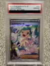 PSA10】ルチアのアピール［SAR］（091/064）｜ポケモンカード｜PRICE 