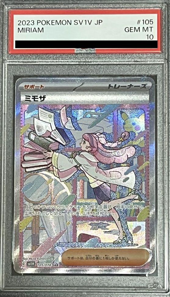 PSA10】ミモザ［SAR］（105/078）｜ポケモンカード｜PRICE BASE通販