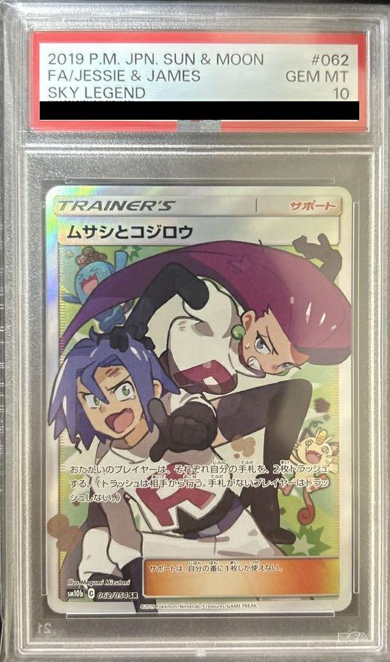 ムサシとコジロウsrポケモンカード ムサシとコジロウ【SR】{062/054}