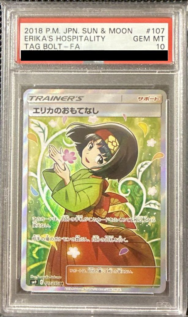 PSA10】エリカのおもてなし SR 107/095 ポケモンカード