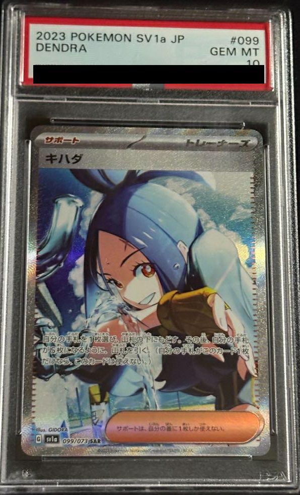 ポケモンカード　絶版　キハダ SAR PSA10 PSA10】CGS10 キハダ SAR 099/073 ポケモンカード