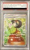PSA10】エリカのおもてなし［SR］（107/095）｜ポケモンカード｜PRICE 