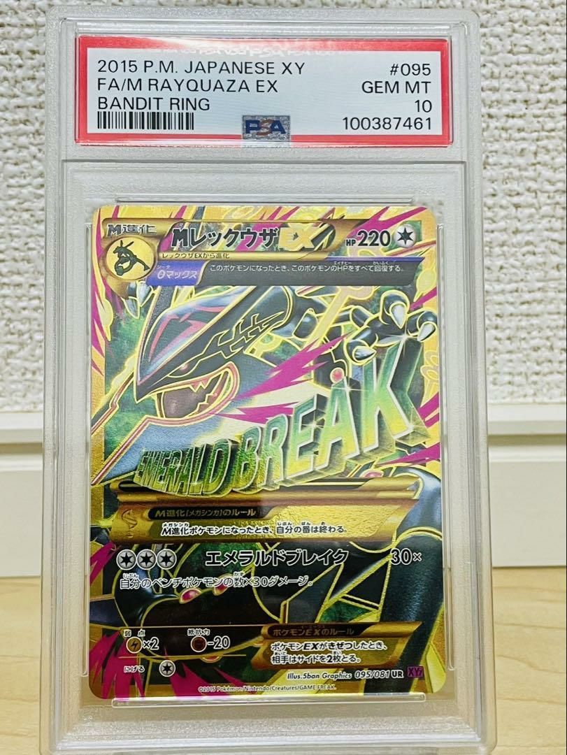 PSA10】MレックウザEX（095/081）［UR］｜ポケモンカード｜PRICE BASE通販