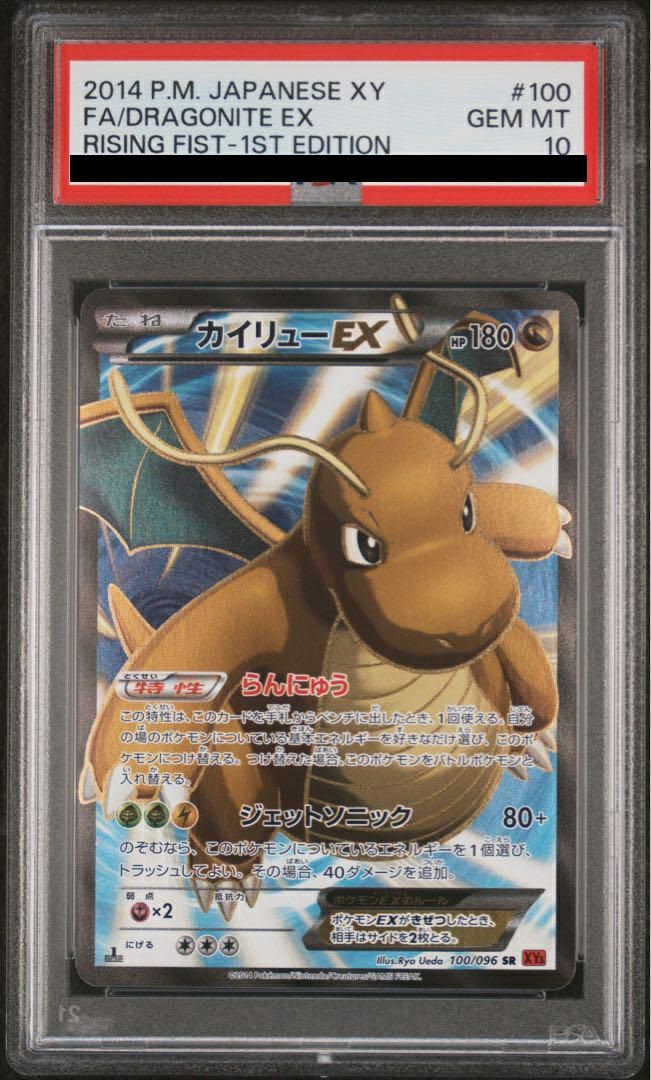【PSA10】カイリューEX　エクストラバトルの日 PSA10】カイリューEX 134/SV-P エクストラバトルの日プロモ - メルカリ