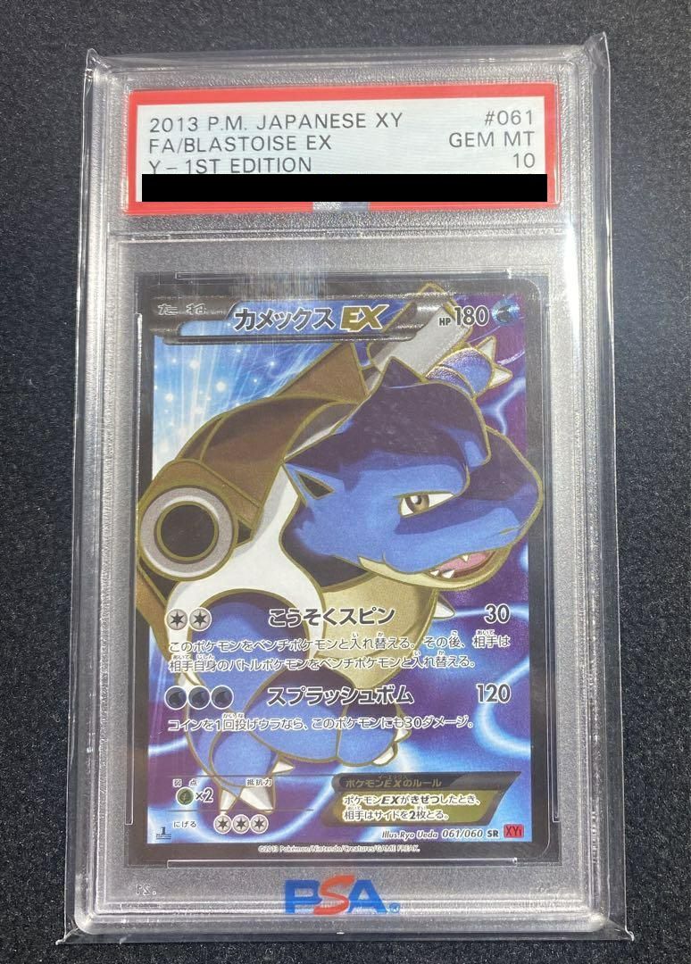 ポケモンカード カメックスex SR PSA10 PSA10】カメックスEX［SR］（061/060）｜ポケモンカード｜PRICE BASE通販