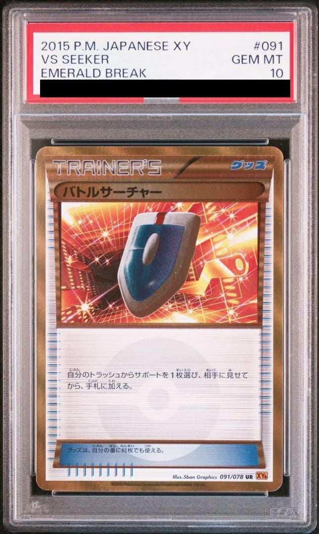 バトルサーチャー UR 091/078 PSA10】バトルサーチャー（091/078）［UR］｜ポケモンカード｜PRICE