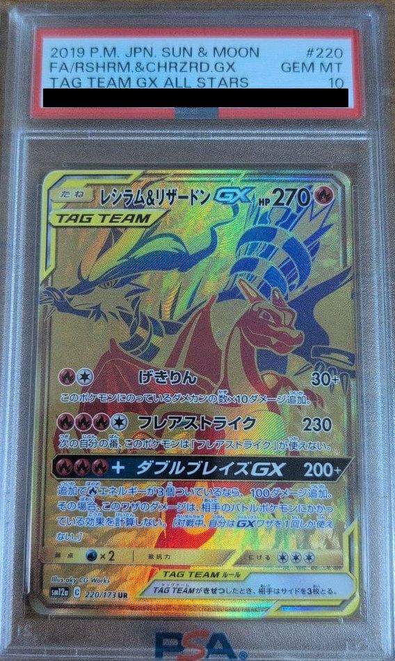 ポケモンカードゲーム TAG TEAM レシラム＆リザードンGX UR 220/173 SM12a ポケモンカードゲーム