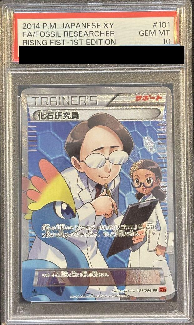 PSA10】化石研究員［SR］（101/096）｜ポケモンカード｜PRICE BASE通販