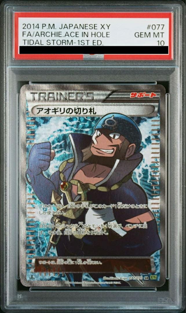 PSA10】アオギリの切り札［SR］（077/070）｜ポケモンカード｜PRICE