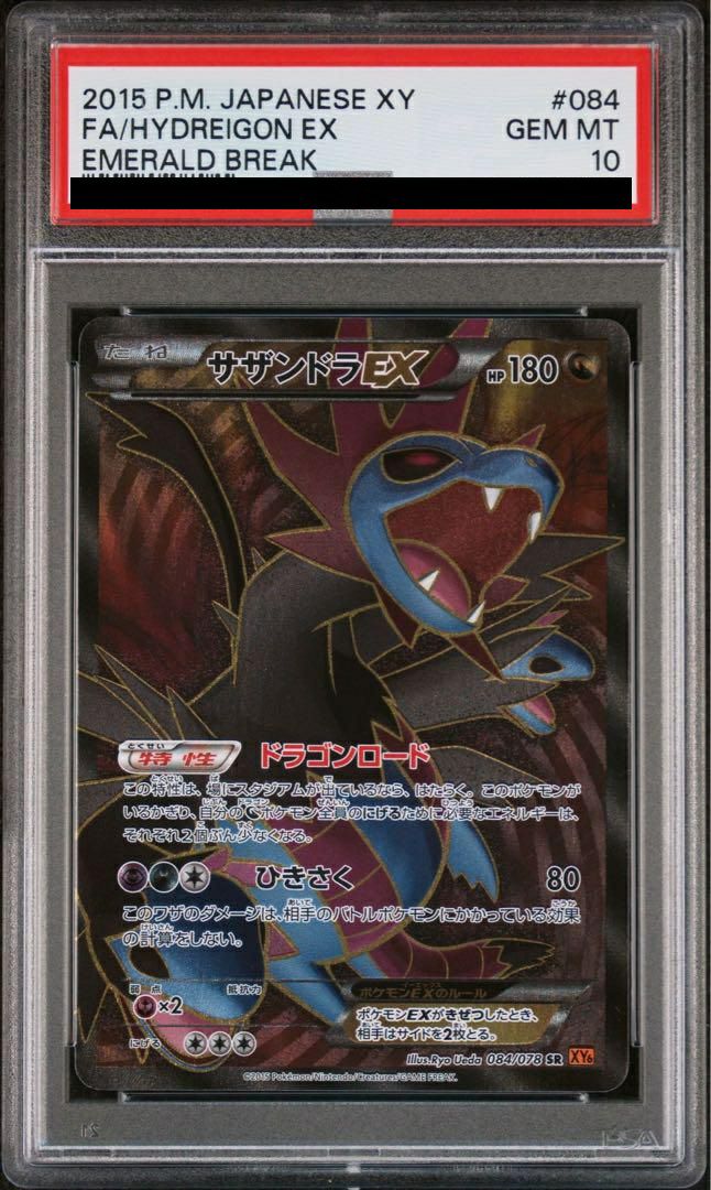 ポケモンカードPSA10 　サザンドラex sr PSA10】サザンドラEX［SR］（084/078）｜ポケモンカード｜PRICE BASE通販
