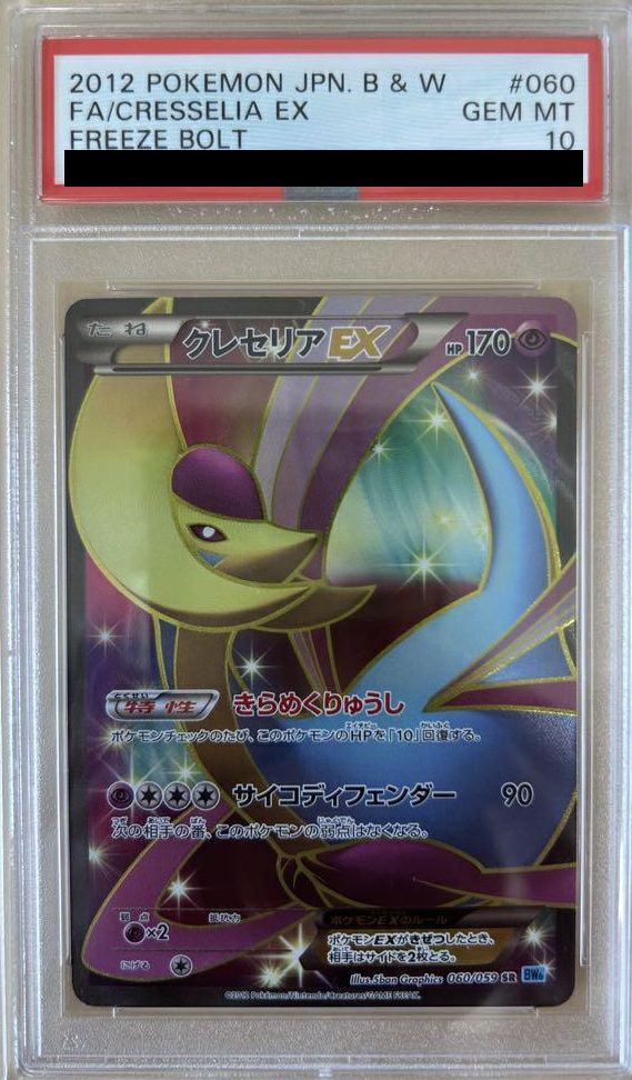 ポケモンカード クレセリア x クレセリア | ポケモンカードゲーム公式ホームページ