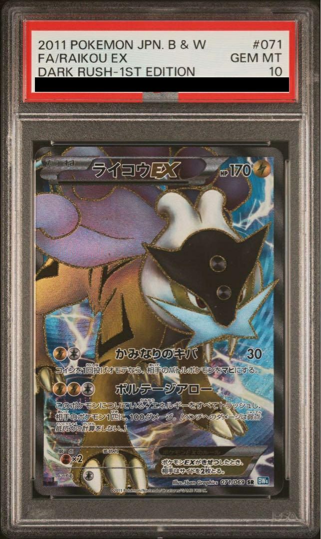 ライコウEX 071/069 SR ポケモンカード 状態C〕ライコウEX【SR】{071/069}