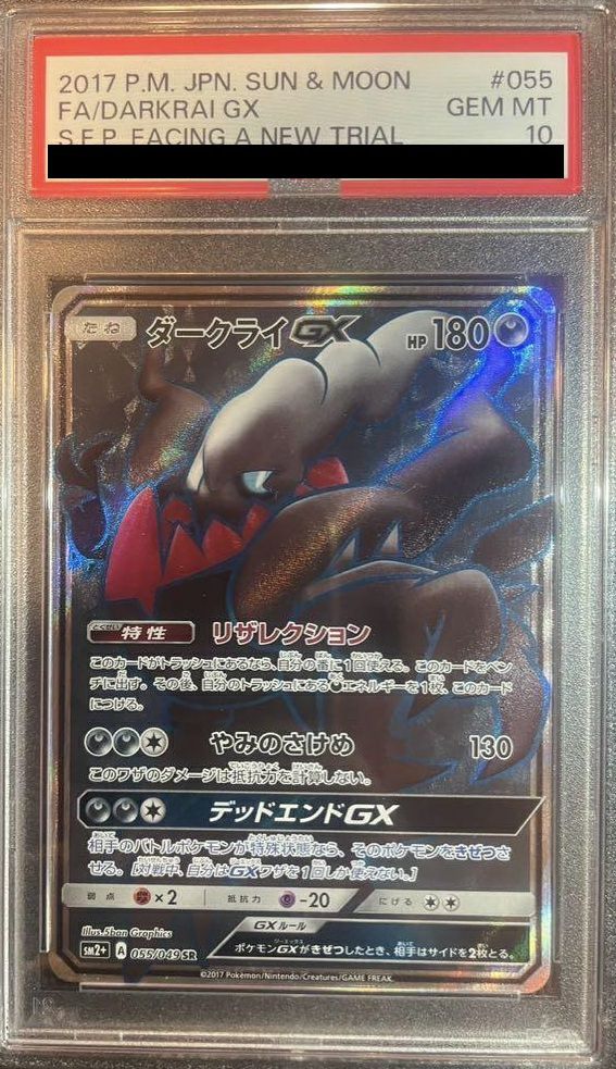 PSA10】ダークライGX［SR］（055/049）｜ポケモンカード｜PRICE BASE通販