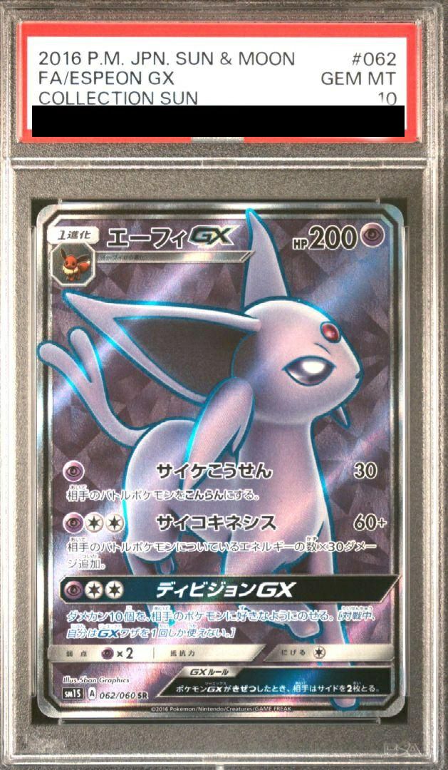 エーフィgx sr 062/060 psa10 ポケモンカード PSA10】エーフィGX［SR］（062/060）｜ポケモンカード｜PRICE BASE通販