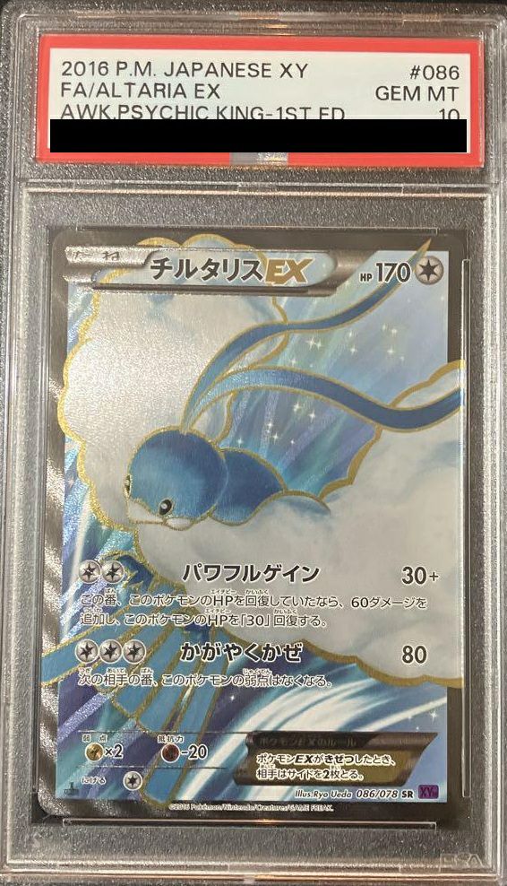 PSA10】チルタリスEX［SR］（086/078）｜ポケモンカード｜PRICE BASE通販