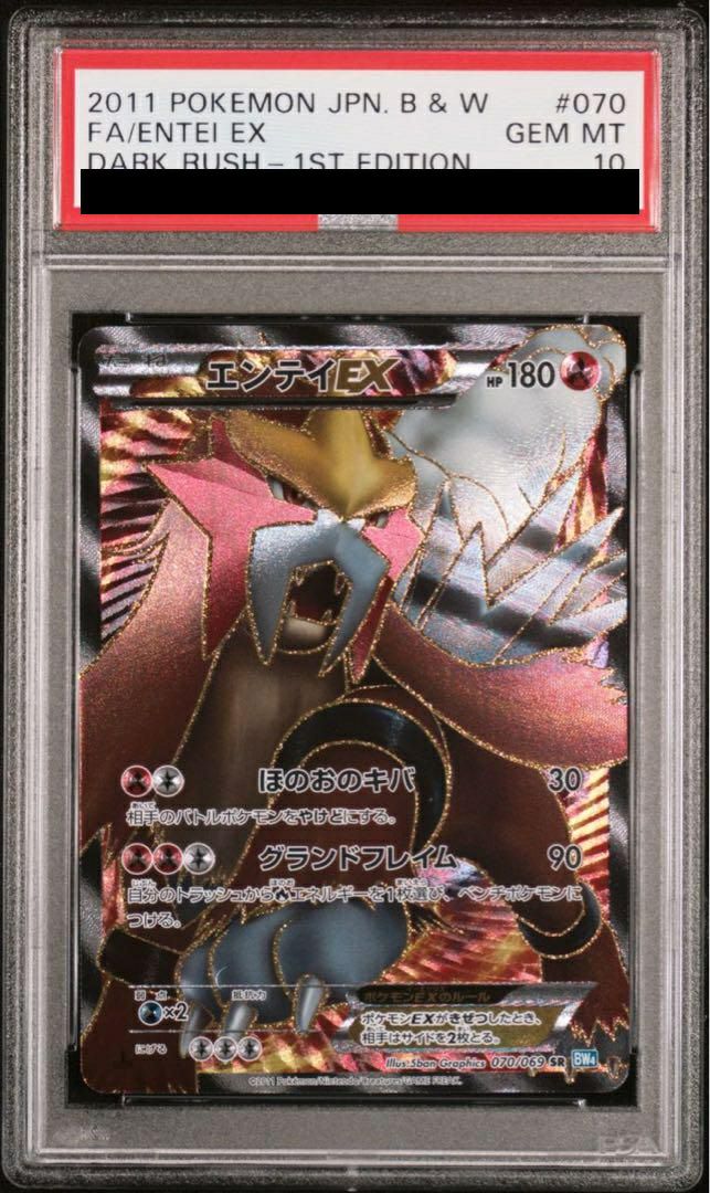PSA10】エンテイEX［SR］（070/069）｜ポケモンカード｜PRICE BASE通販