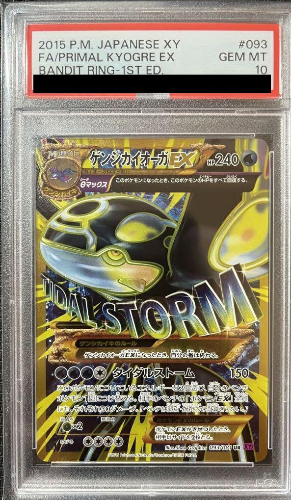 PSA10】ゲンシカイオーガEX（093/081）［UR］｜ポケモンカード｜PRICE