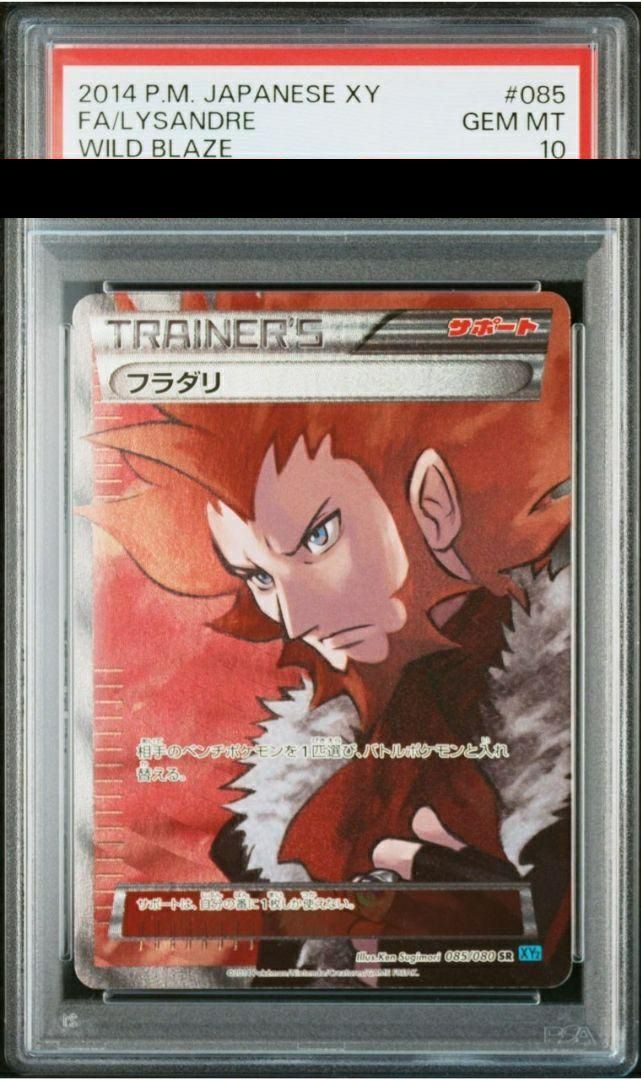 PSA10】フラダリ［SR］（085/080）｜ポケモンカード｜PRICE BASE通販