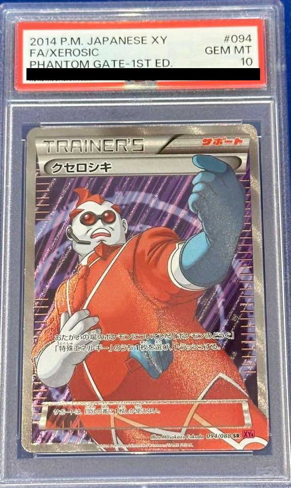 PSA10】クセロシキ［SR］（094/088）｜ポケモンカード｜PRICE BASE通販