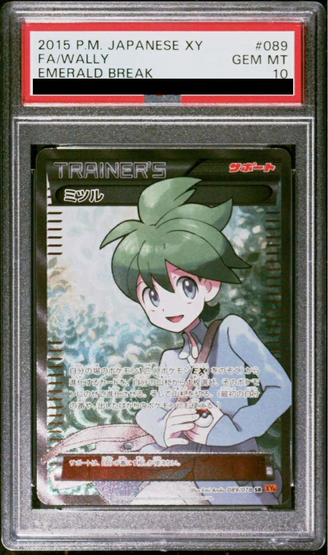 PSA10】ミツル［SR］（089/078）｜ポケモンカード｜PRICE BASE通販