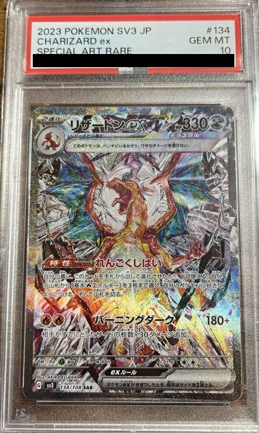 PSA10】リザードンex［SAR］（134/108）｜ポケモンカード｜PRICE BASE通販