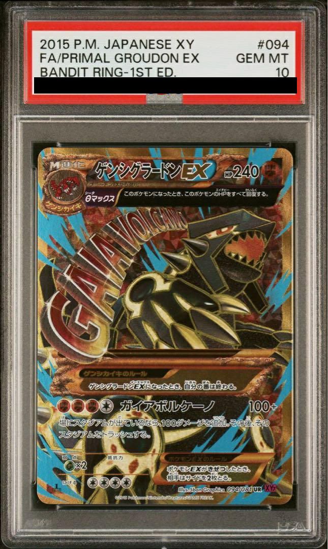【PSA10】 ゲンシグラードンEX UR 094/081 PSA10】ゲンシグラードンEX（094/081）［UR］｜ポケモンカード｜PRICE