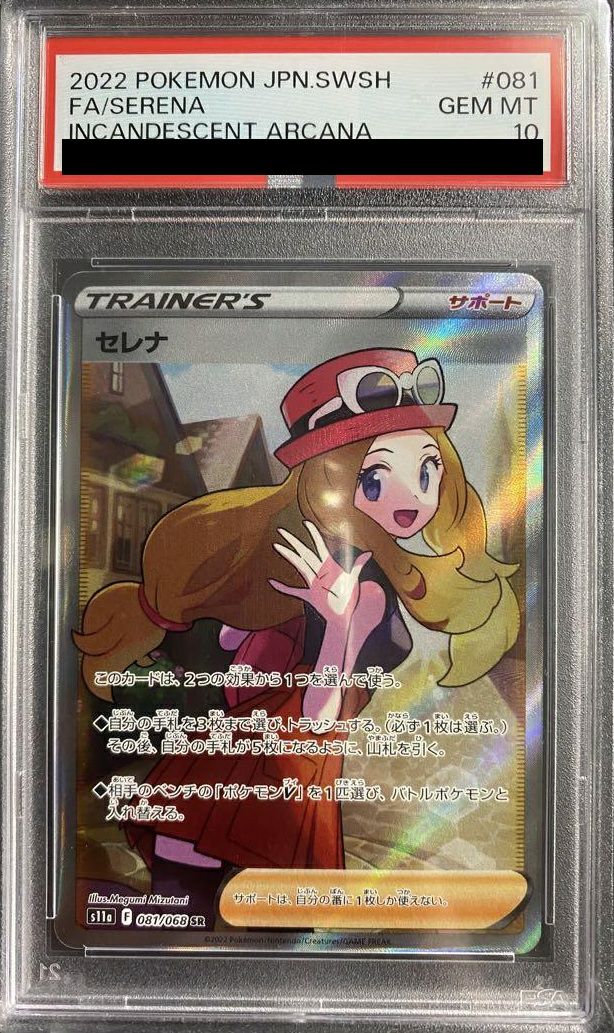 PSA10】セレナ［SR］（081/068）｜ポケモンカード｜PRICE BASE通販