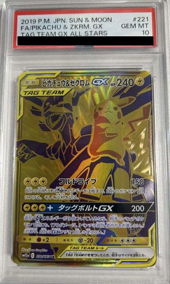 ポケモンカード TAG TEAM GX #185 PSA10 ☆御三家SA連番【PSA10】フシギバナ リザードン カメックス GX タッグ