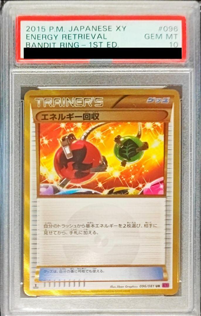 エネルギー回収 UR XY7 バンデットリング 096/081 ポケモンカード】1ED