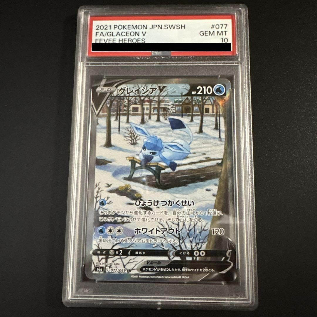 【️PSA10】グレイシアV SR イーブイヒーローズ 077/069 PSA10】グレイシアV SR 077/069 イーブイヒーローズ - メルカリ