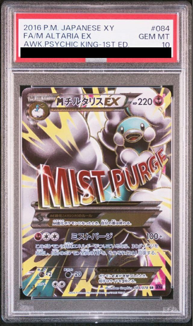 MチルタリスEX psa10 PSA10鑑定済〕チルタリスex【-】{068/086}
