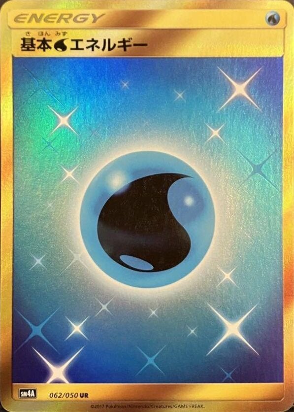 PSA10】基本水エネルギー（062/050）［UR］｜ポケモンカード｜PRICE