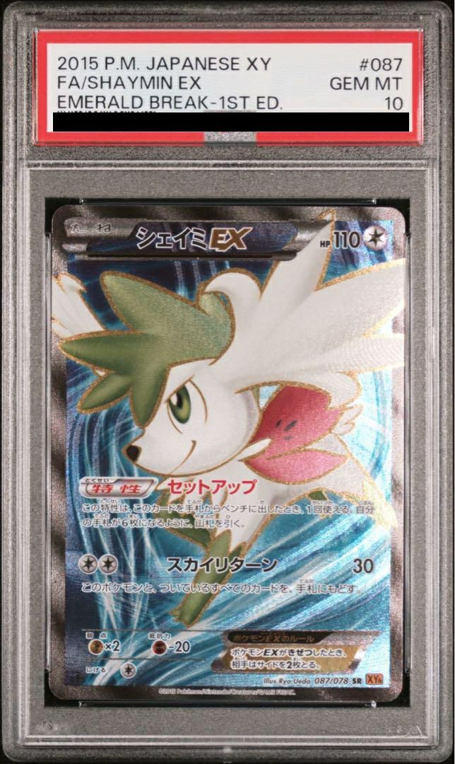 ポケモンカード ポケカ【PSA10】シェイミEX 2019 GEM MT10 PSA10】シェイミEX［SR］（087/078）｜ポケモンカード｜PRICE BASE通販