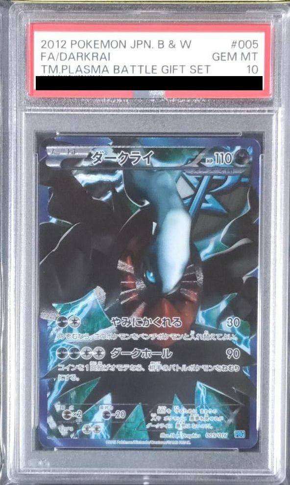 PSA10】ダークライ SR 005/016 ポケモンカード S-?@