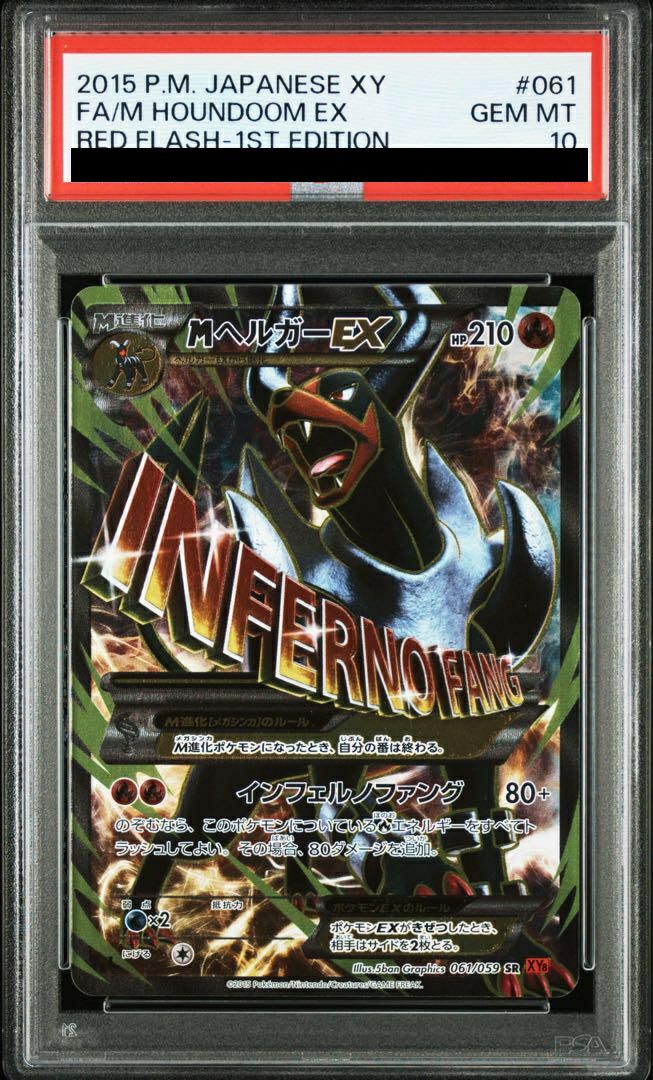 PSA10】MヘルガーEX［SR］（061/059）｜ポケモンカード｜PRICE BASE通販