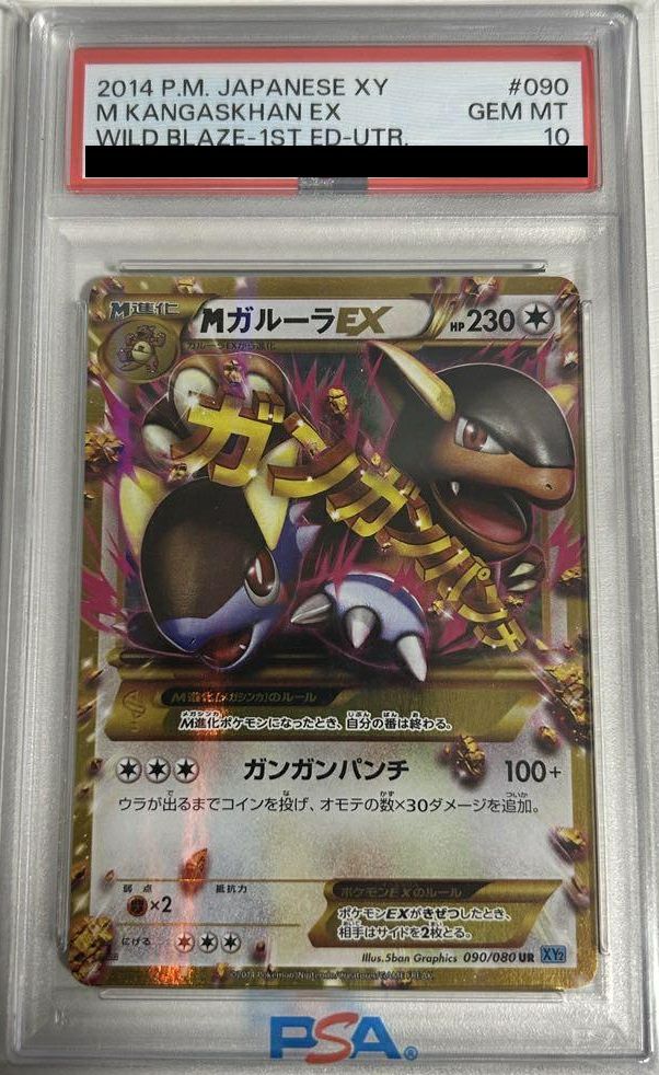 【PSA10】ガルーラEX PSA10】MガルーラEX（090/080）［UR］｜ポケモンカード｜PRICE BASE通販
