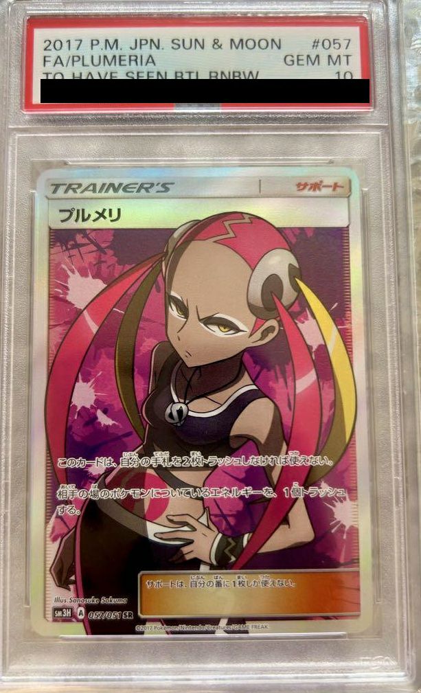 プルメリ SR PSA10】プルメリ［SR］（057/051）｜ポケモンカード｜PRICE BASE通販