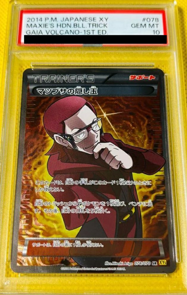 PSA10】マツブサの隠し玉［SR］（078/070）｜ポケモンカード｜PRICE