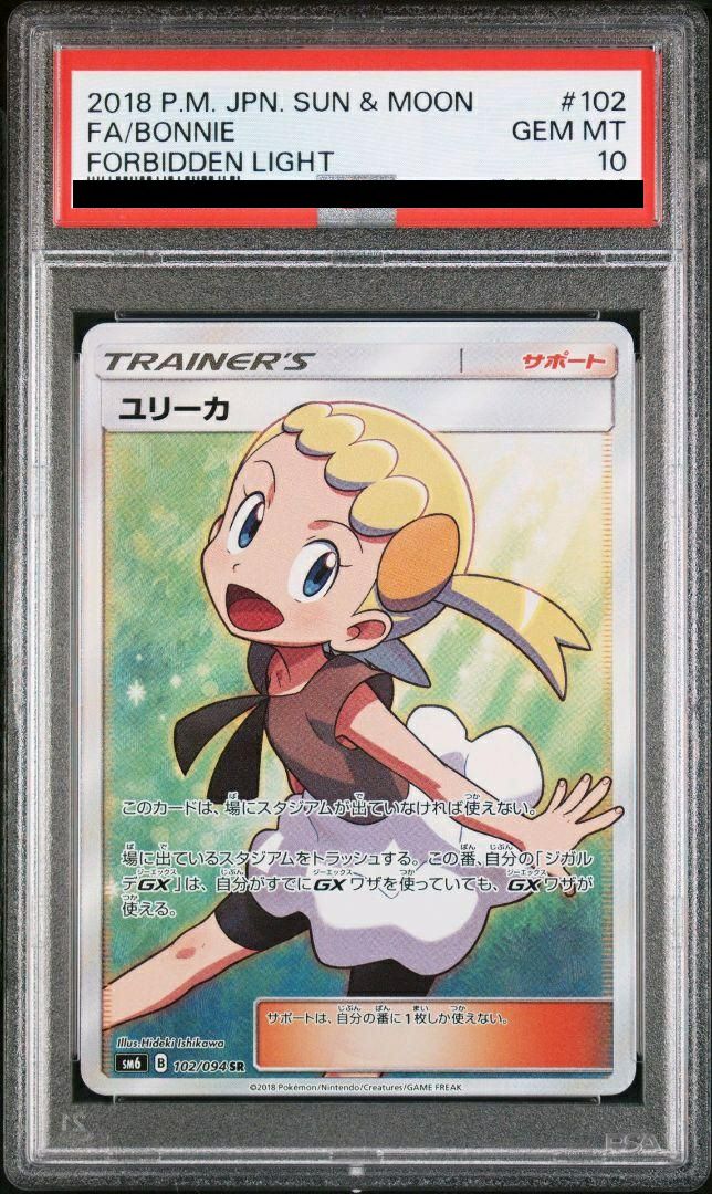 PSA10】ユリーカ［SR］（102/094）｜ポケモンカード｜PRICE BASE通販