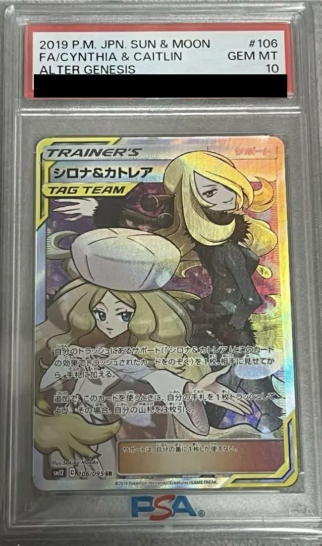 シロナ&カトレア　SR ポケモンカード シロナ&カトレアsr 1枚の通販 なまたしゃちょー