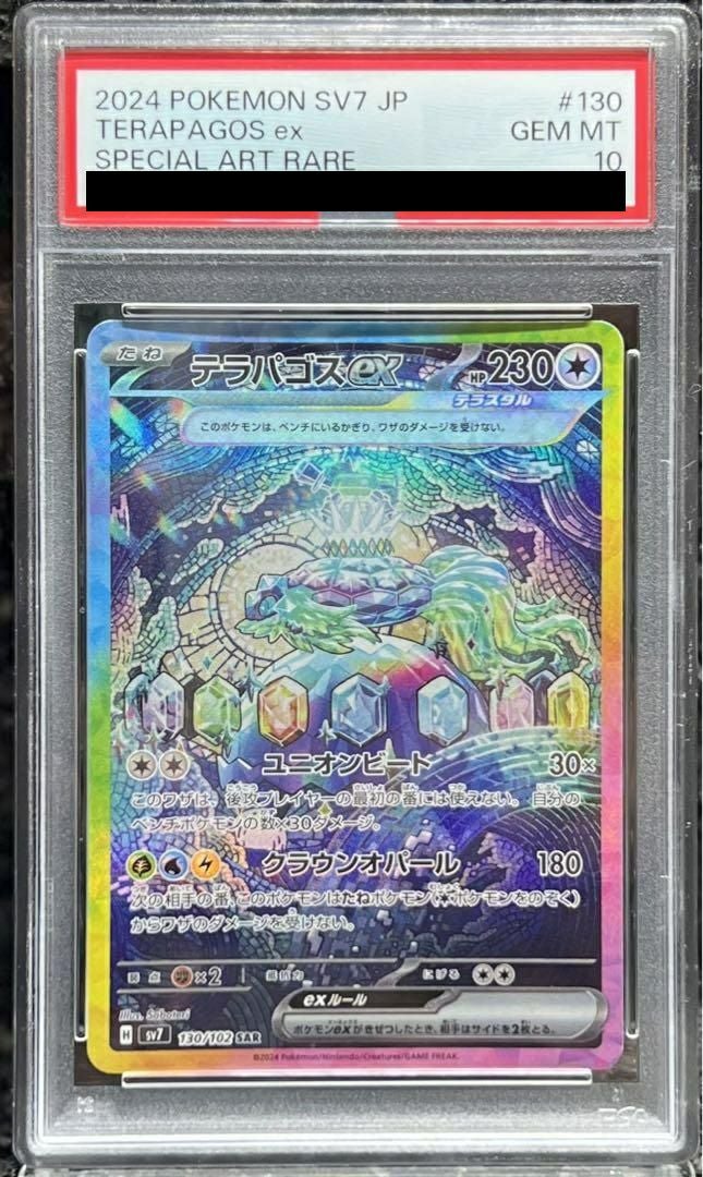 PSA10】テラパゴスex［SAR］（130/102）｜ポケモンカード｜PRICE BASE通販