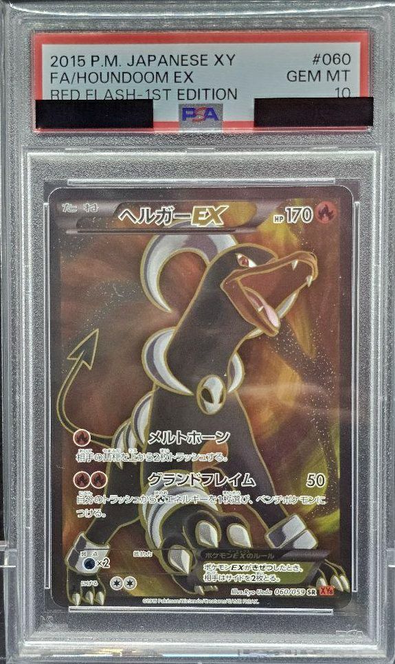 PSA10】ヘルガーEX［SR］（060/059）｜ポケモンカード｜PRICE BASE通販