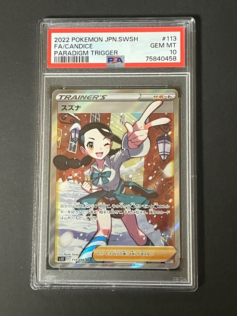 ス*認様 【最安値】グリーンの戦略 SR［PSA10］193/173 ARS10鑑定済〕グリーンの戦略【SR】{193/173} 1枚の通販 カード