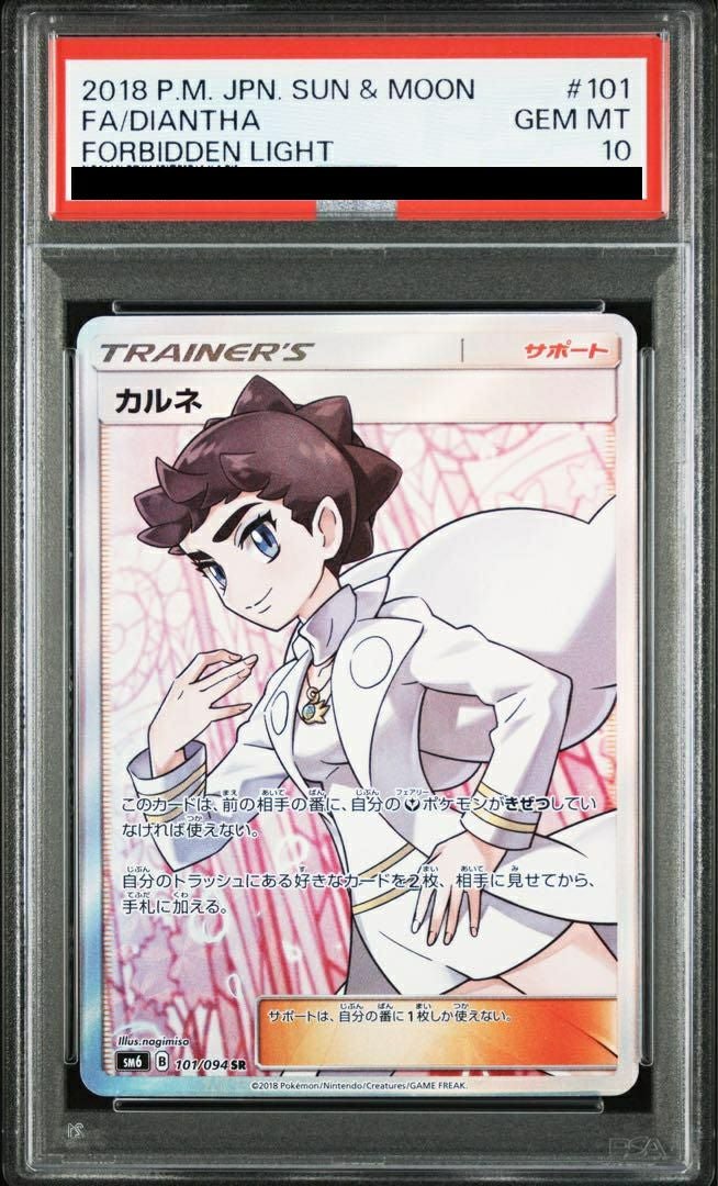 カルネSR PSA10 PSA10】カルネ［SR］（101-094）｜ポケモンカード｜PRICE BASE通販