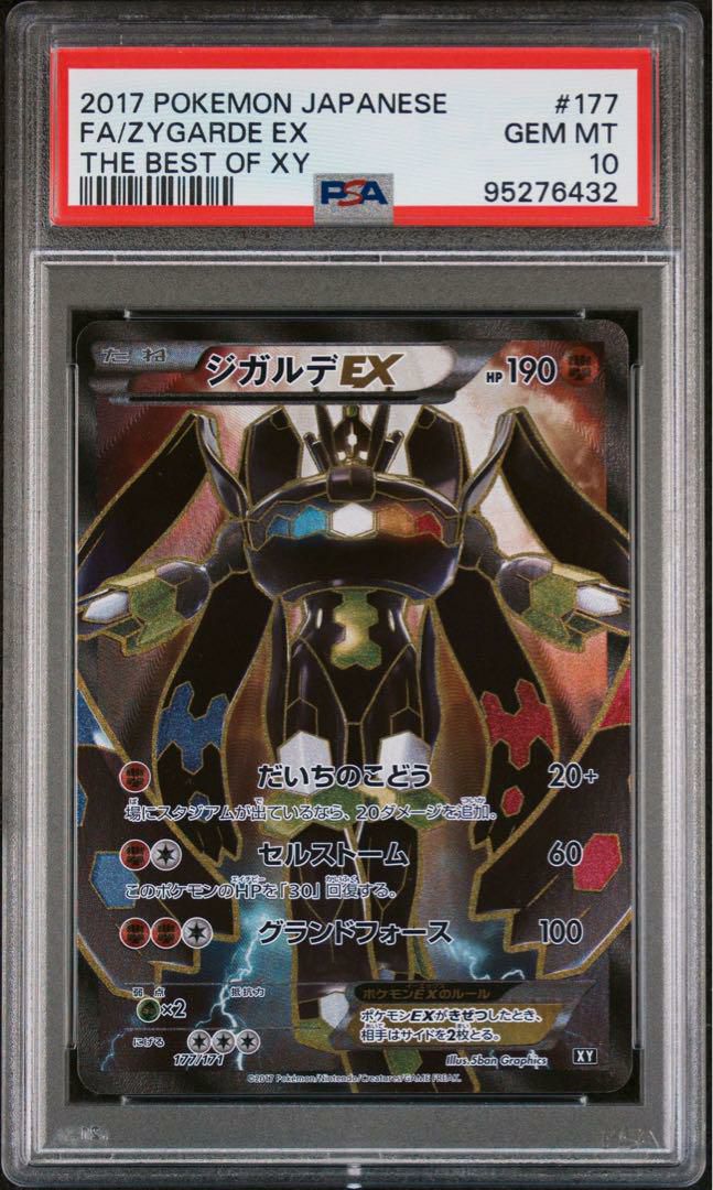 PSA10】ジガルデEX［SR］（177/171）｜ポケモンカード｜PRICE BASE通販