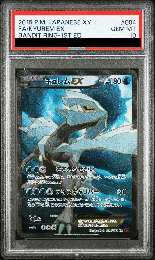キュレムpsa10 ポケモンカード PSA10】キュレムEX［SR］（084/081）｜ポケモンカード｜PRICE BASE通販