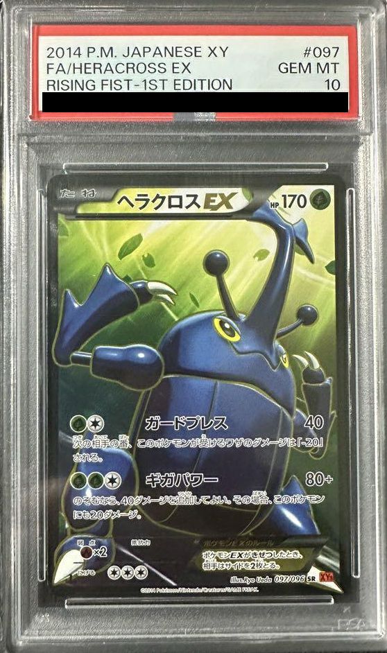 ヘラクロスEX ネット買取 ドラゴンスター | SR | SR) ヘラクロスEX(097/096 097/096 ポケモンカードゲーム