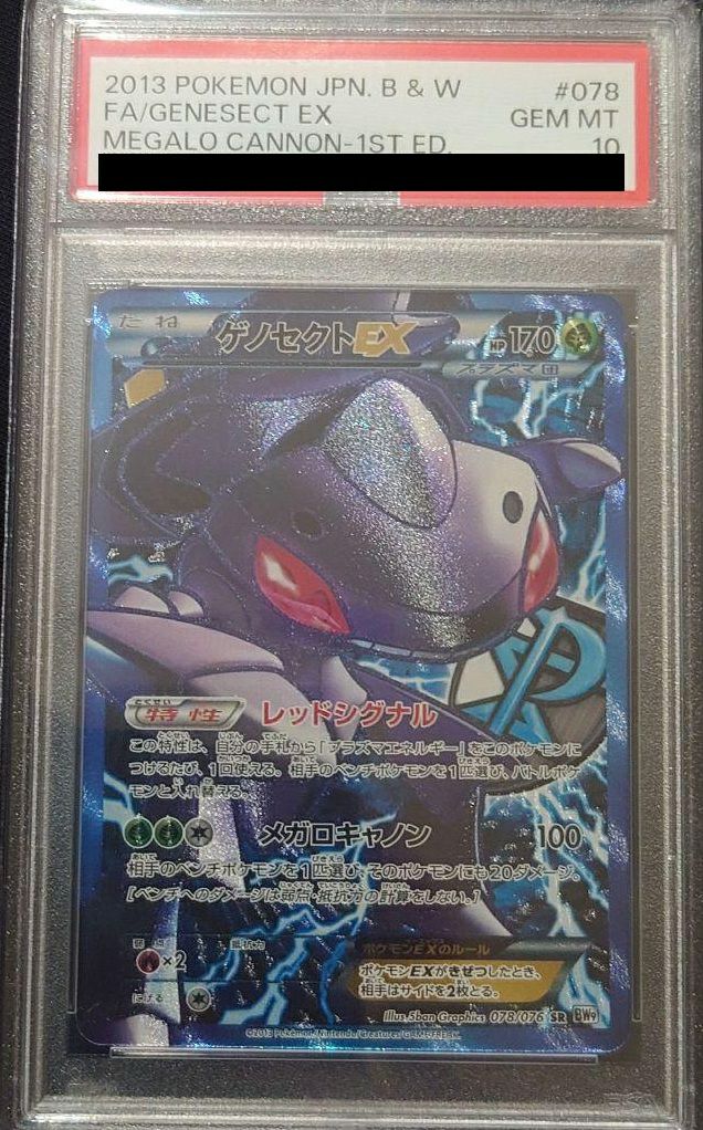 PSA10】ゲノセクトEX［SR］（078/076）｜ポケモンカード｜PRICE BASE通販