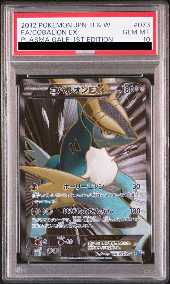 PSA10】コバルオンEX［SR］（073/070）｜ポケモンカード｜PRICE BASE通販